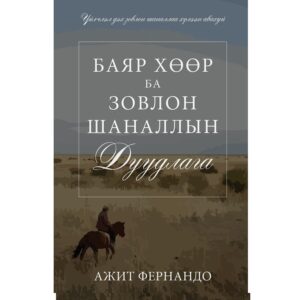 The Call to Joy and Pain