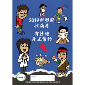 Covid-19 Feelings Are Okay - Chinese