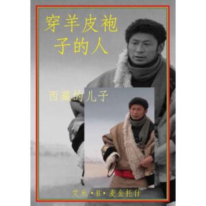 The man in the Sheepskin: Son of Tibet in Chinese