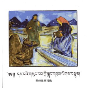 A Selection of Great Bible Stories (Tib)