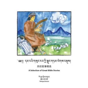 A Selection of Great Bible Stories