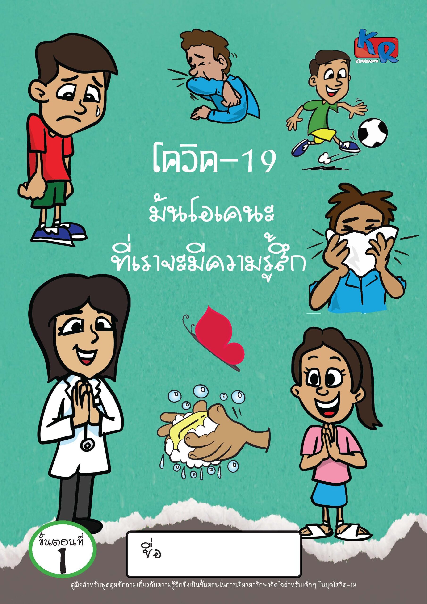 Covid-19 Feelings Are Okay - Thai - Image 2