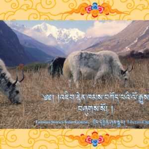 Famous Stories from Genesis - Tibetan-English