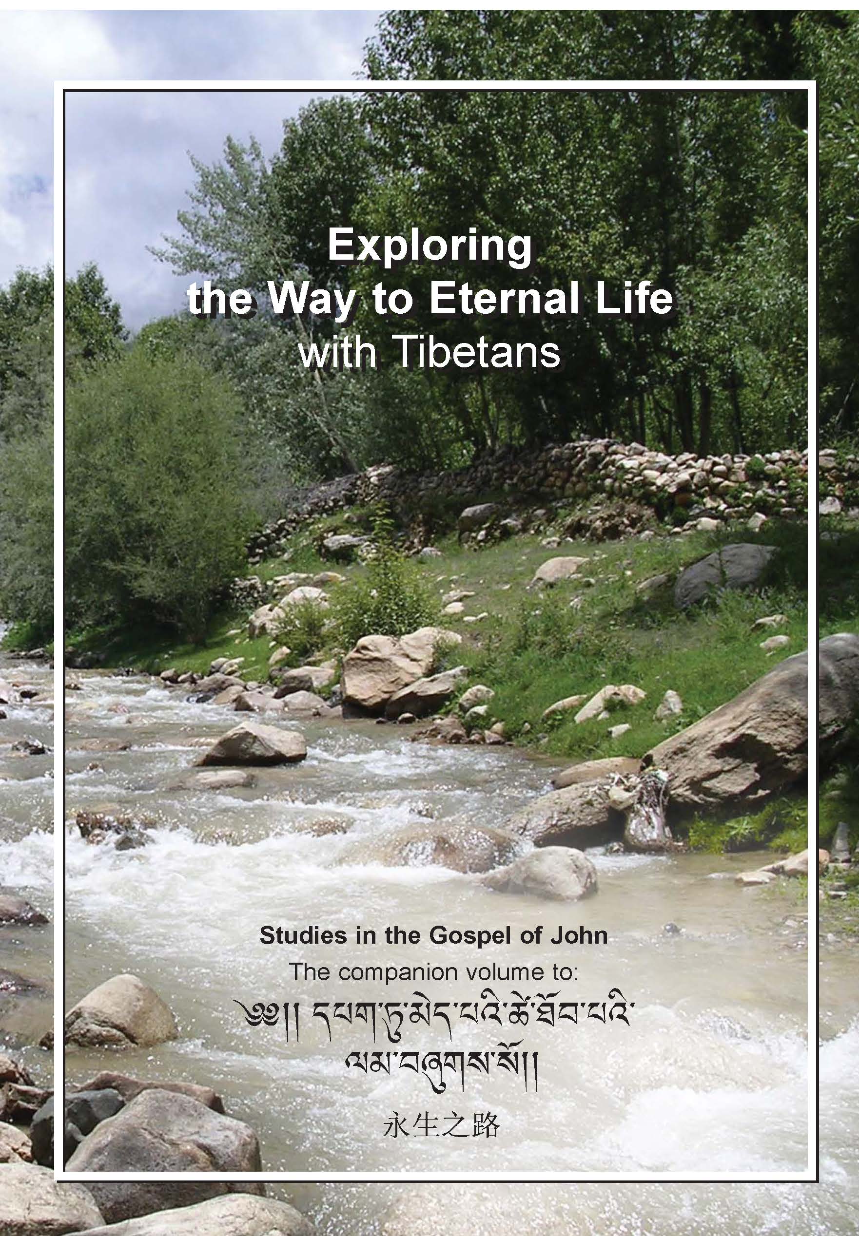 Exploring the way to eternal life with Tibetans (English) - Image 2