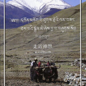 Exploring the Good News of Grace with Tibetans